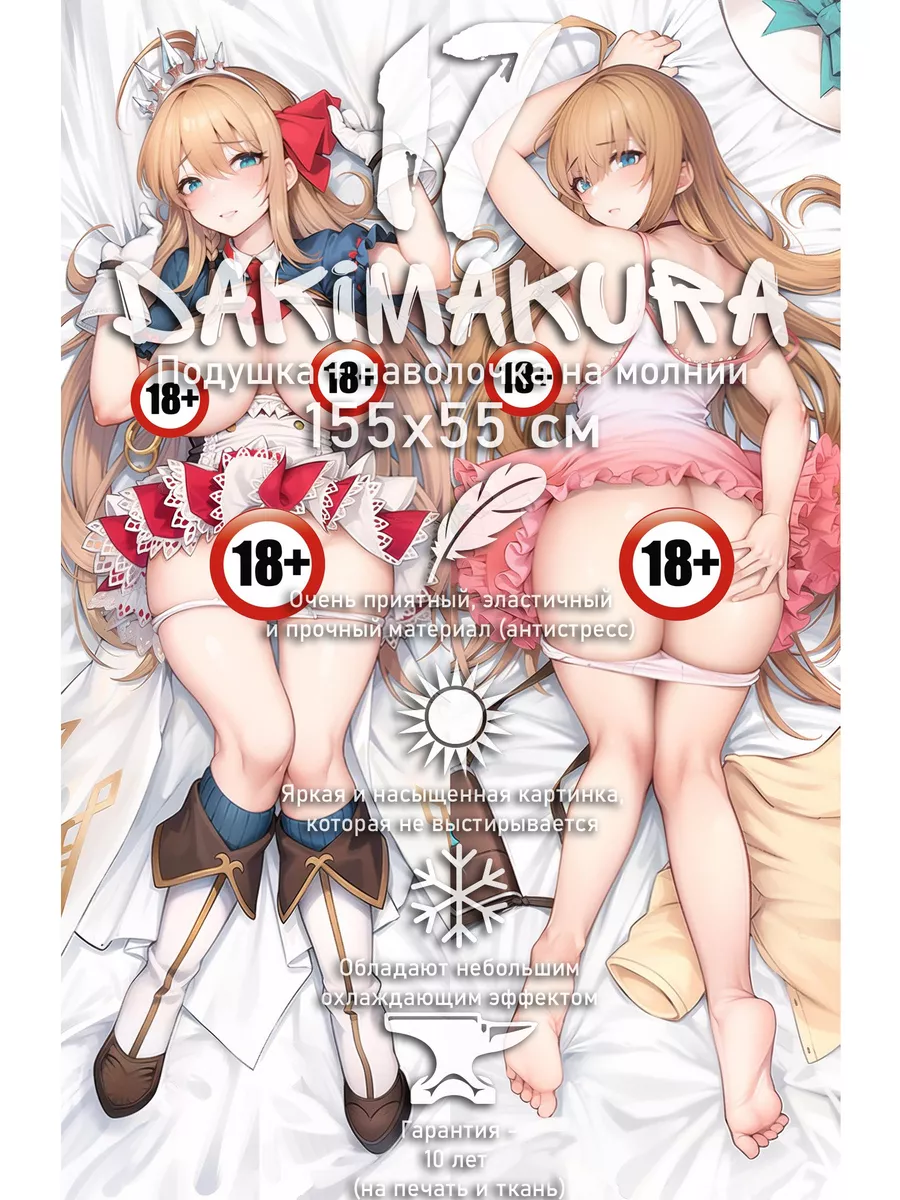 Dakimakura17 Дакимакура Pecorine голая 18+ 155х55 см