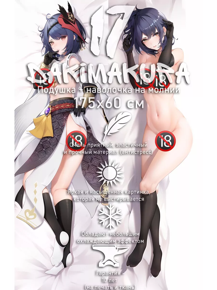 Дакимакура Кудзё Сара Kujou Sara Геншин 18+ 175х60 см dakimakura17  160152407 купить за 6 806 ₽ в интернет-магазине Wildberries