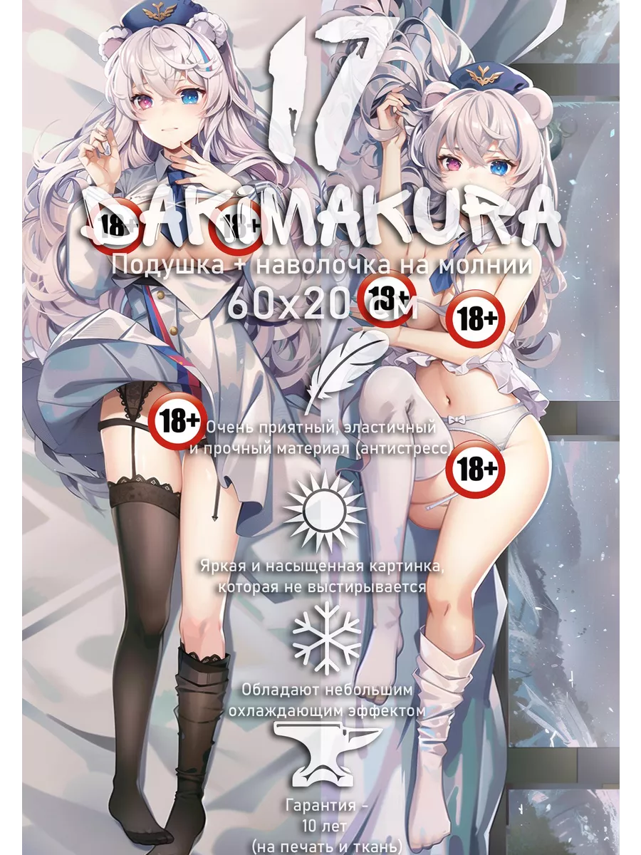 Мини Дакимакура Arknights Rosa голая 18+ 60х20 см dakimakura17 160152879  купить за 1 679 ₽ в интернет-магазине Wildberries