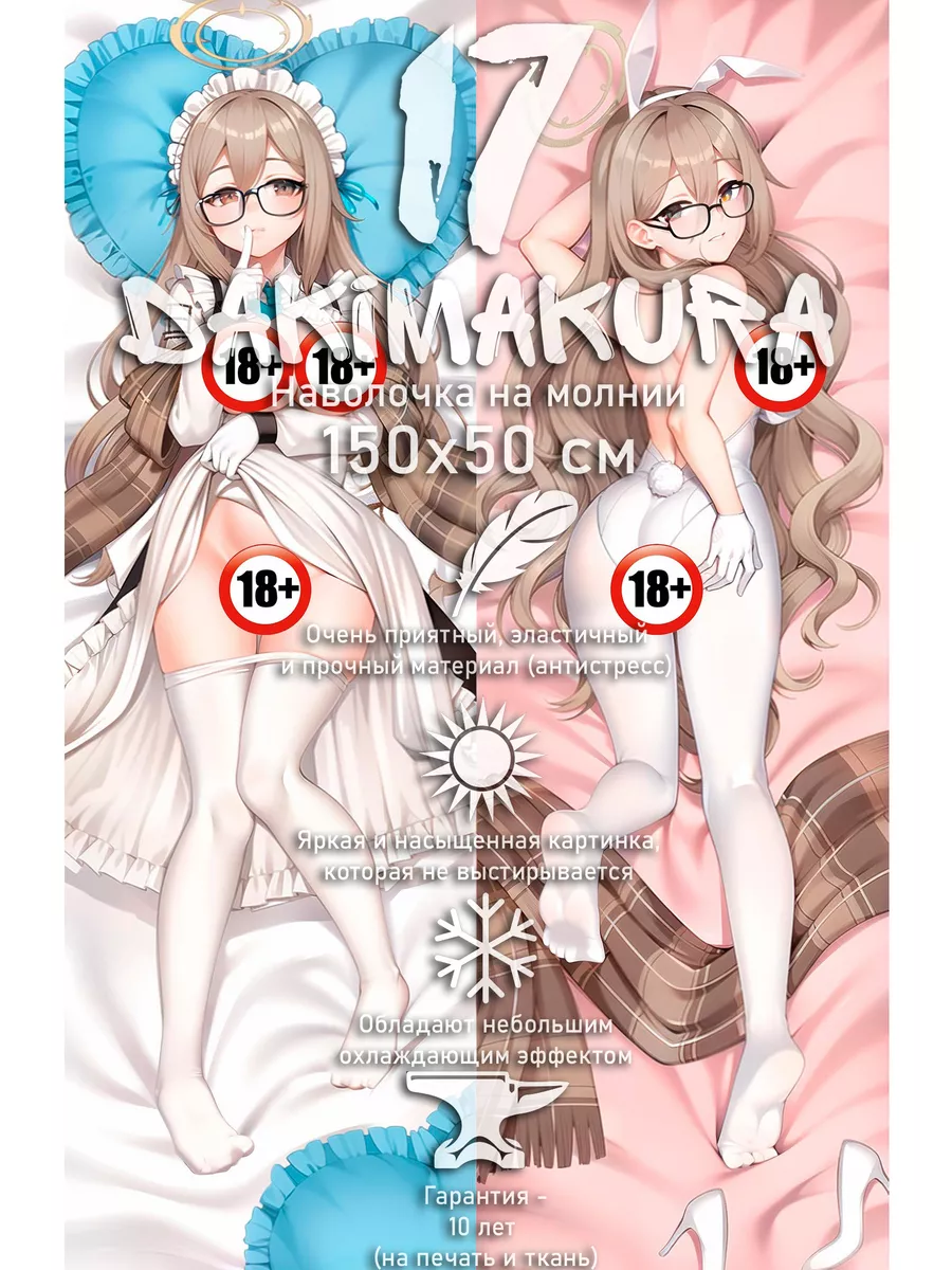 Дакимакура Murokasa Akane Blue Archive 150х50 см (наволочка) dakimakura17  160152910 купить за 2 450 ₽ в интернет-магазине Wildberries