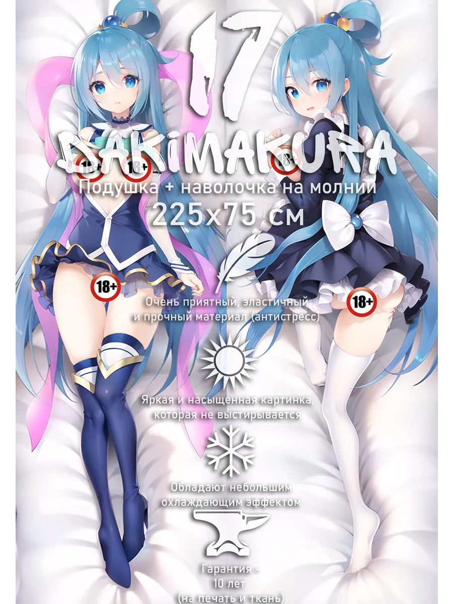 Дакимакура Аква Коносуба голая 18+ 225х75 см dakimakura17 160156065 купить  за 10 920 ₽ в интернет-магазине Wildberries