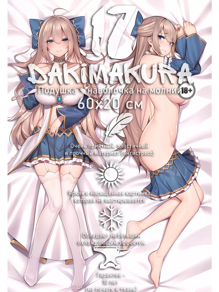 Мини Дакимакура Kie Kyoko голая 18+ 60х20 см dakimakura17 160156125 купить  за 947 ₽ в интернет-магазине Wildberries