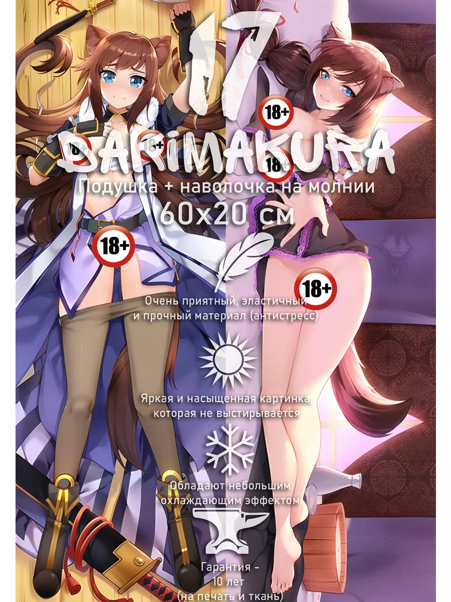 маленькая нудистка Мини Дакимакура Dog Days Brioche голая 18+ 60х20 см dakimakura17 160157502  купить за 1430 драм в интернет-магазине Wildberries