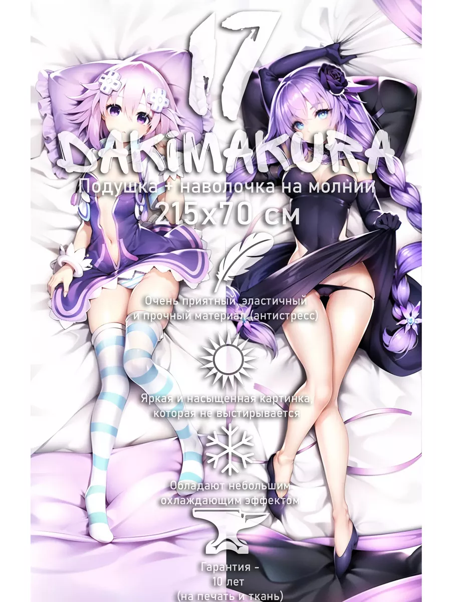 Neptunia Neptune 215 70 dakimakura17 160158227 9 968 Wildberries