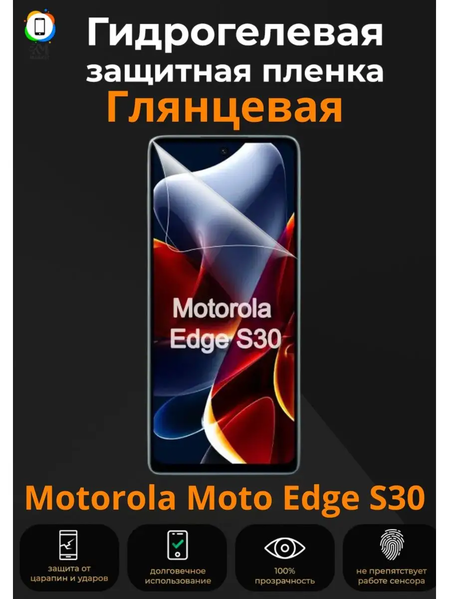 Глянцевая гидрогелевая пленка на Motorola Moto Edge S30 MIETUBL 160159403  купить за 237 ₽ в интернет-магазине Wildberries