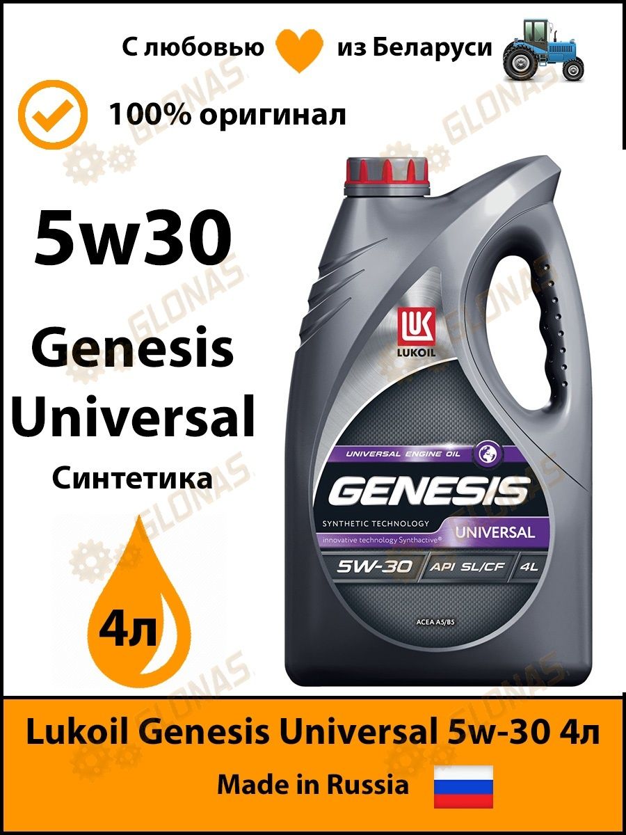 Масло моторное Лукойл Genesis Armortech Diesel 5w-40 1л синтетическое 3150233.