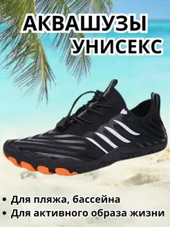 Аквасоки / аквашузы для пляжа / тренировок Aqua Shop 160161636 купить за 1 467 ₽ в интернет-магазине Wildberries