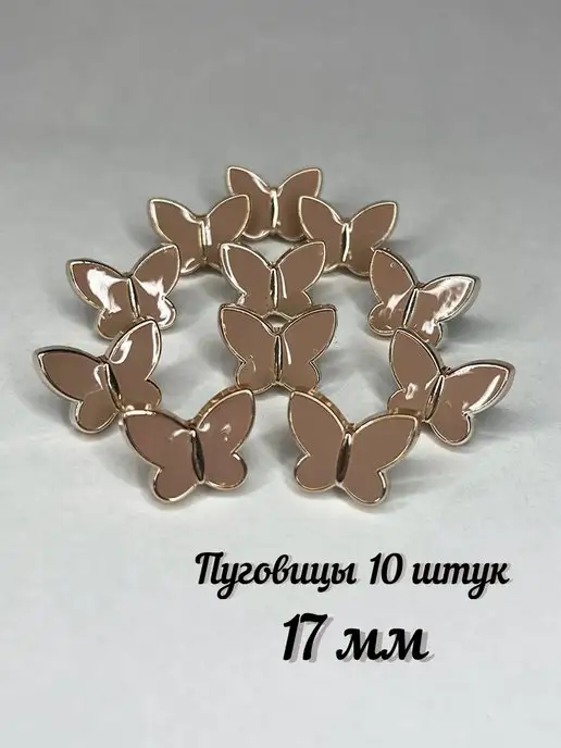 Borisov.V Пуговицы декоративные, бежевый