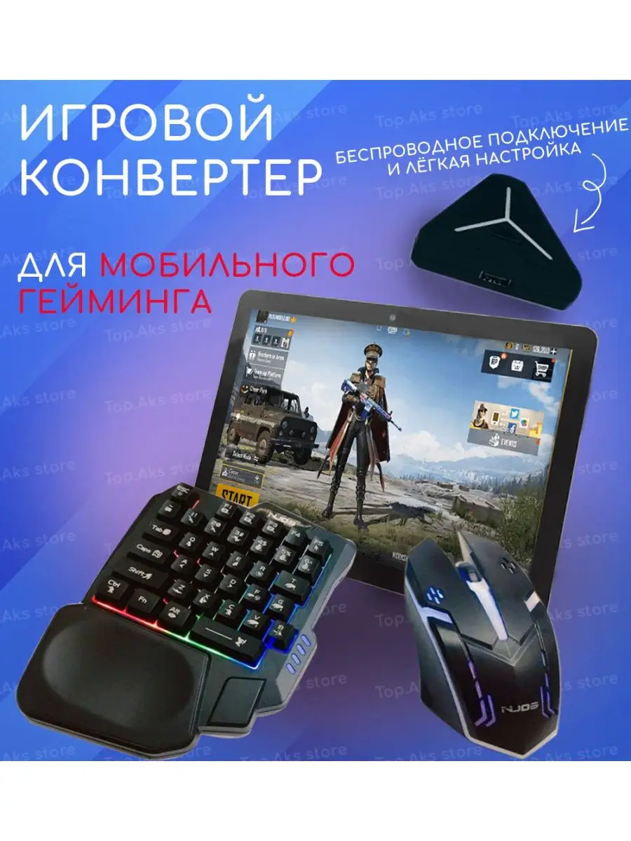 Клавиатура и мышь игровой контроллер Pubg Mobile OEM 160162162 купить за 1  491 ₽ в интернет-магазине Wildberries