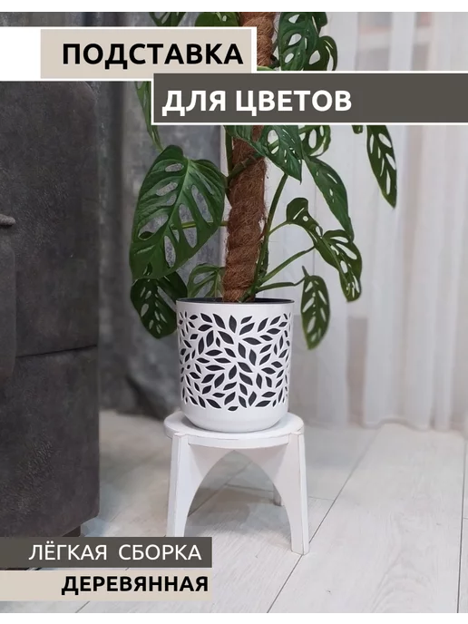 Вовкина деревня Подставка для цветов напольная деревянная, белый, фото 8