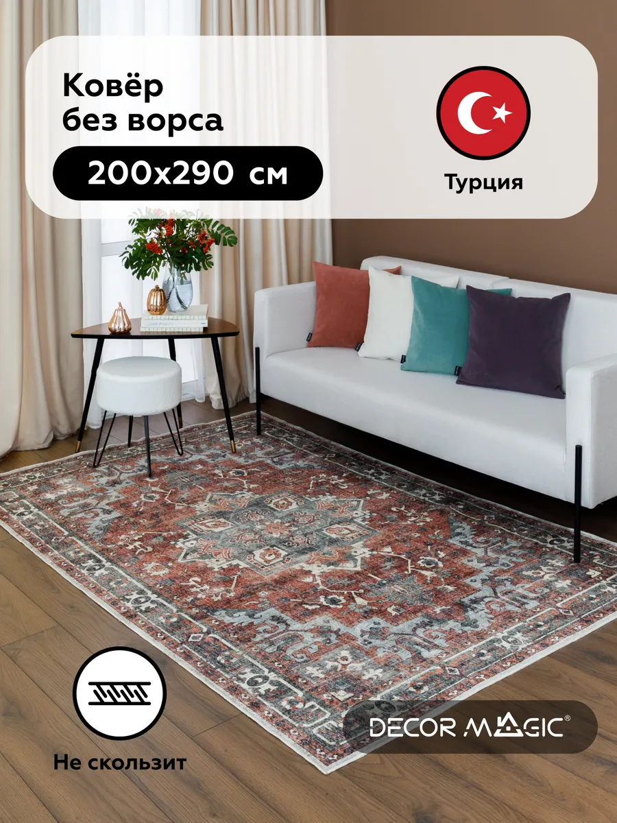 Ковер 200х290 безворсовый в гостиную UNGARO MAESTRO DECOR MAGIC 160163765  купить за 11 749 ₽ в интернет-магазине Wildberries