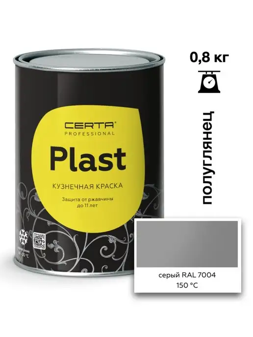 CERTA Грунт-эмаль полуглянцевая Серая (RAL7004) 0,8кг, 800 г