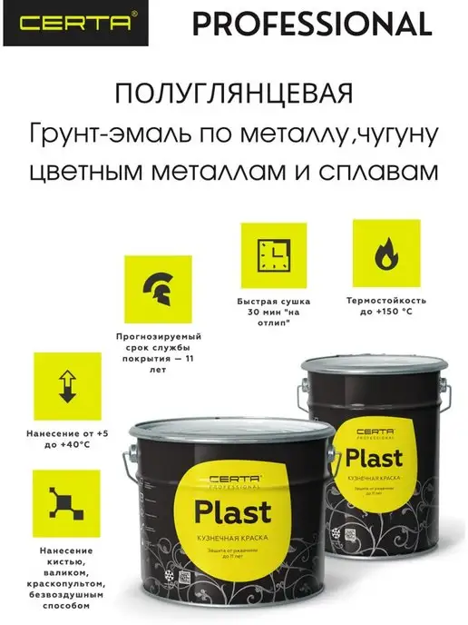 CERTA Грунт-эмаль полуглянцевая Серая (RAL7004) 0,8кг, 800 г, фото 2