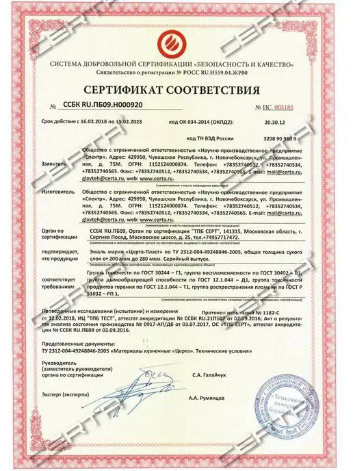 CERTA Грунт-эмаль полуглянцевая Серая (RAL7004) 0,8кг, 800 г, фото 5