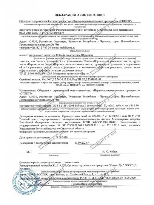CERTA Грунт-эмаль полуглянцевая Серая (RAL7004) 0,8кг, 800 г, фото 6