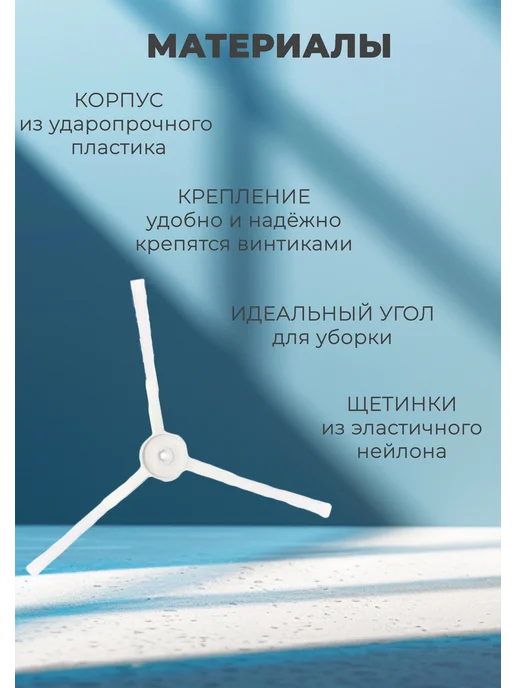 Боковые щетки для робота пылесоса Хiaomi Vacuum Mop Essentia, 2 шт, фото 4