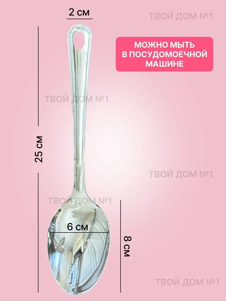 Поварская ложка металлическая твой дом №1 160164181 купить за 150 ₽ в  интернет-магазине Wildberries