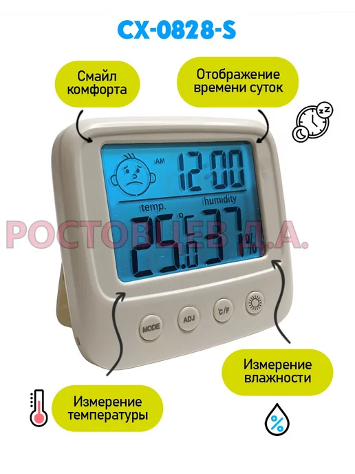 Ростовцев Д.А. Термометр-гигрометр электронный CX-0828-S, с подсветкой, вариант, фото 2