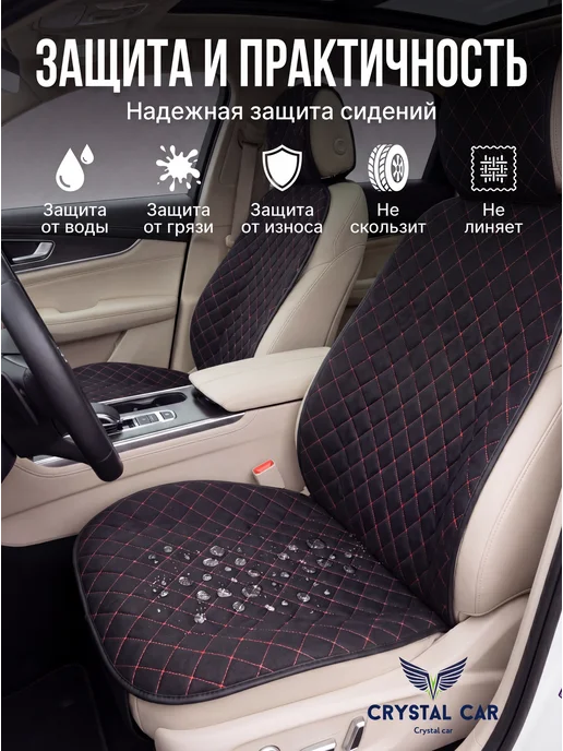 CRYSTAL CAR Накидки на сиденья авто, черный, фото 2