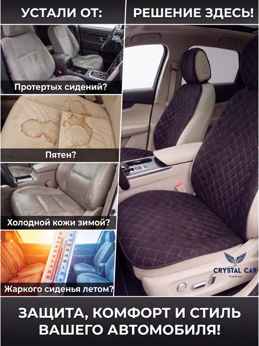 CRYSTAL CAR Накидки на сиденья авто, черный, фото 3