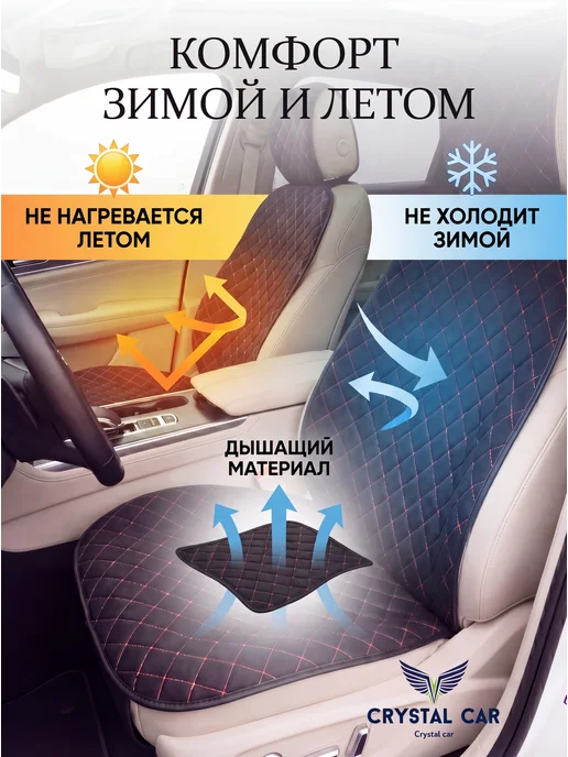 CRYSTAL CAR Накидки на сиденья авто, черный, фото 4