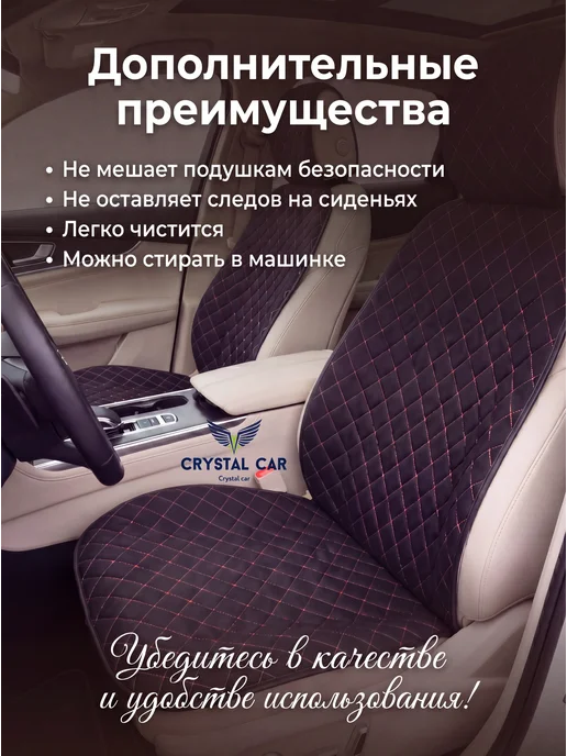 CRYSTAL CAR Накидки на сиденья авто, черный, фото 8