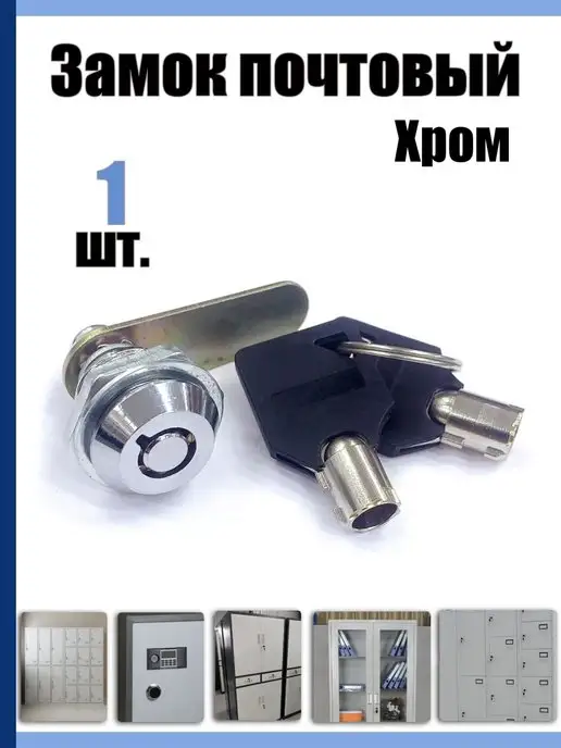 CASTELLUM Замок для почтового ящика врезной, вариант