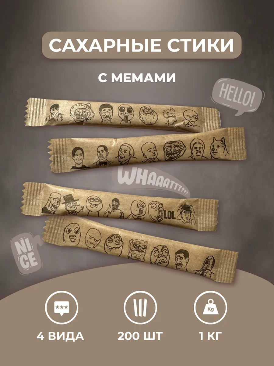 Сахар в стиках 200шт, 1кг