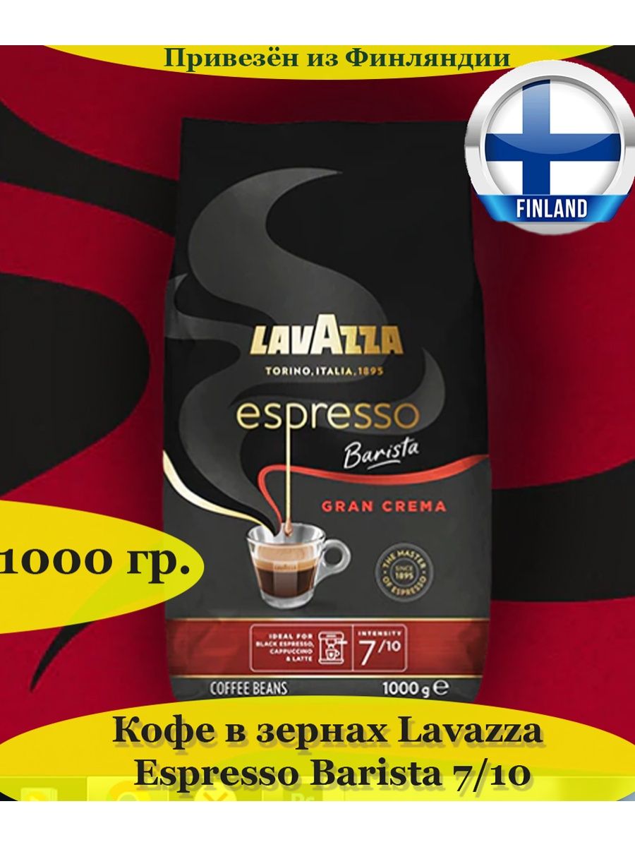 Кофе espresso barista в зернах. Кофе Gran crema.