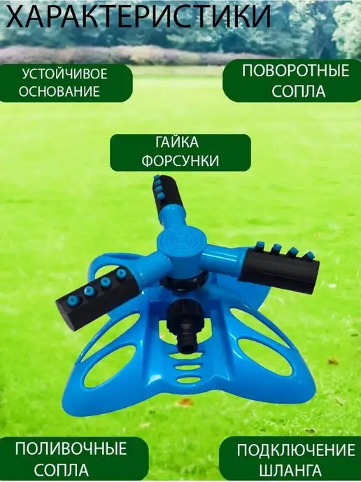 Muslima Разбрызгиватель для газонов, Опрыскиватель, вариант, фото 2