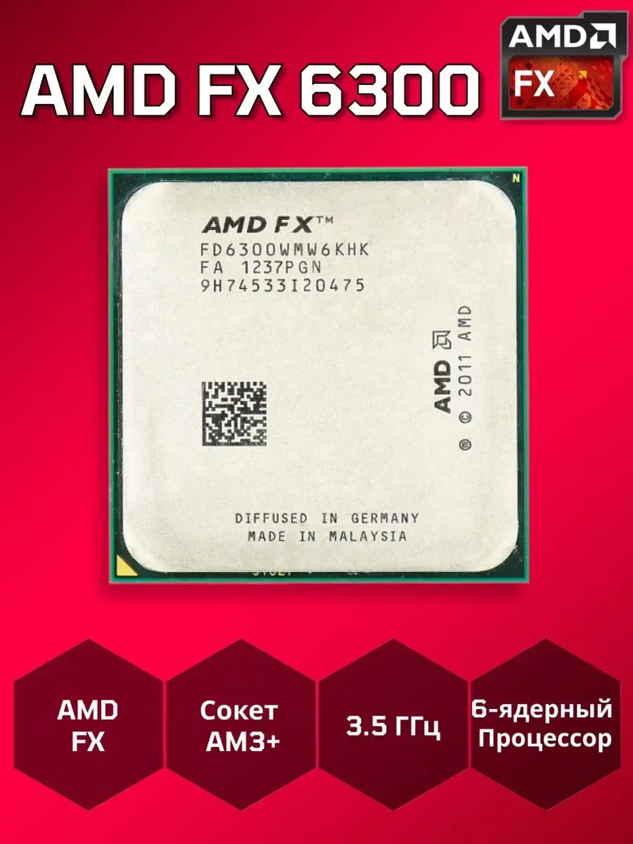 AMD FX 6300 (6 ядер, 3.5 ГГц до 4.1 ГГц Турбо, 95 Вт, AM3+) AMD 160168165  купить в интернет-магазине Wildberries