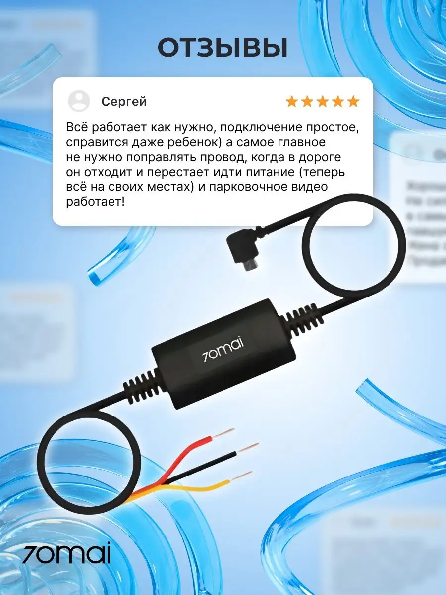 Кабель прямого подключения для авто Hardware Kit UP02 70mai 160168683  купить за 1 217 ₽ в интернет-магазине Wildberries