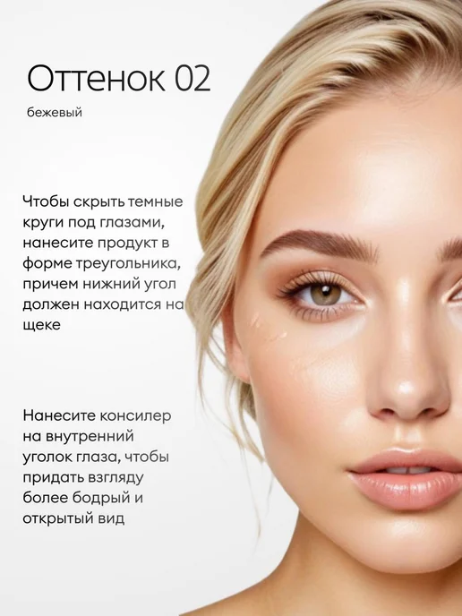 SPARCLI Консилер для лица корректор 02, бежевый, фото 7