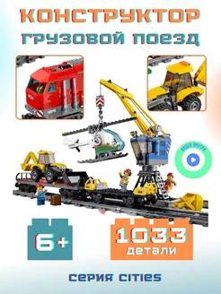 Конструктор Сити Красный Поезд на пульте LEGO 160169204 купить за 5 032 ₽ в интернет-магазине Wildberries