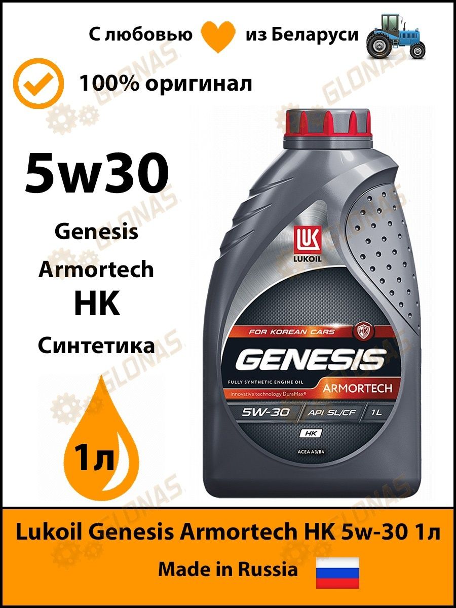 Лукойл Дженезис универсал 5w30. Genesis Universal 5w-40. Масло Лукойл Genesis Universal 5w30 1л. Synthactive.