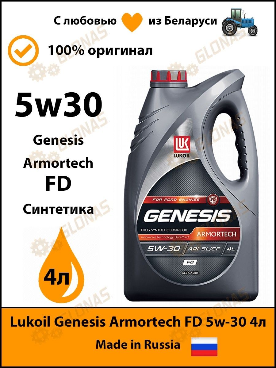 Лукойл Genesis Armortech HK 5w-30 3149286.