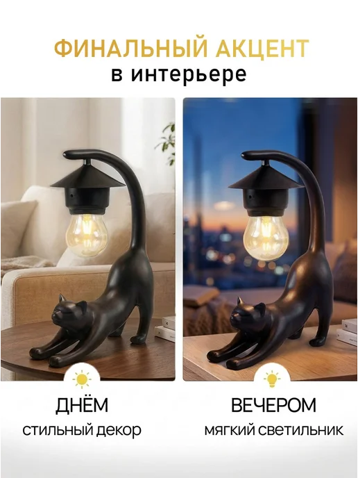 Атмосферия Ночник котик светильник, черный, фото 2