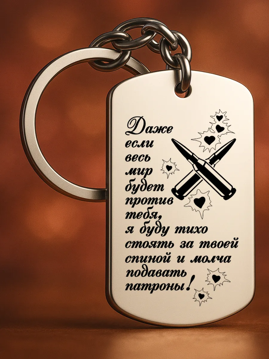 Брелок для ключей мужской