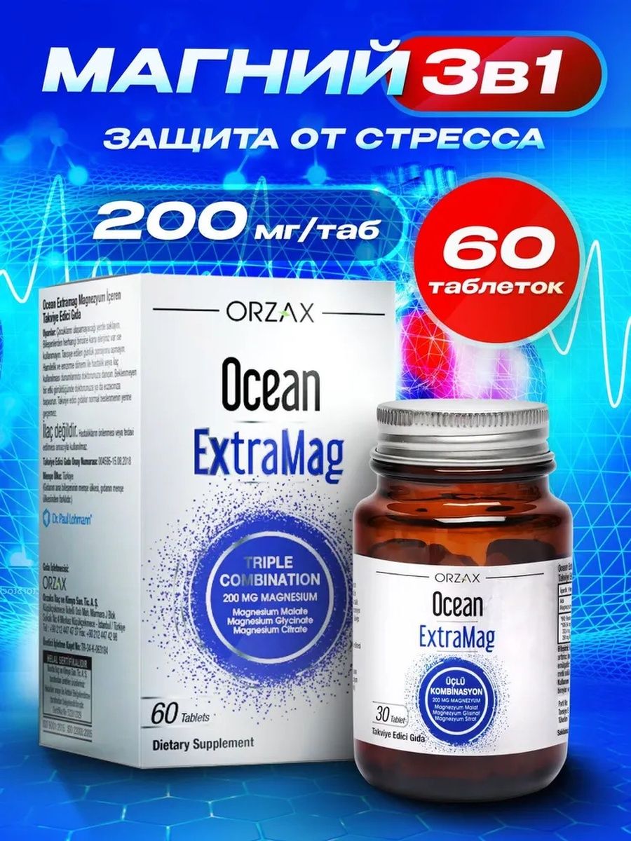 Orzax ocean extramag инструкция. Магний в капсулах. Orzax Ocean EXTRAMAG. Ammity Ocean ORM 5000.