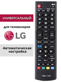 универсальный пульт для всех телевизоров элджи LG 160173526 купить за 229 ₽ в интернет-магазине Wildberries