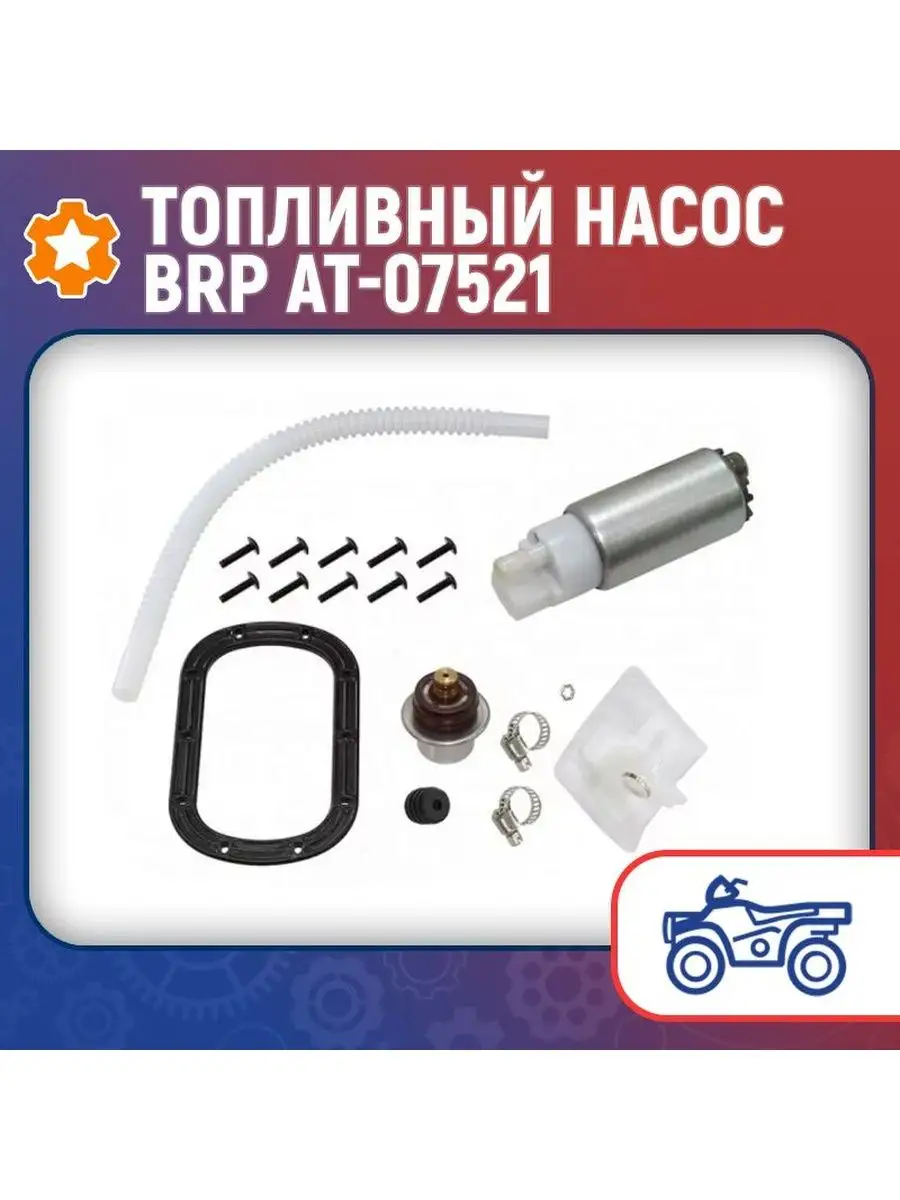 Сетка на топливный насос брп. Снегоход brp 1200 топливный насос. Бензонасос брп. Топливный насос lynx 6900. Бензонасос брп.