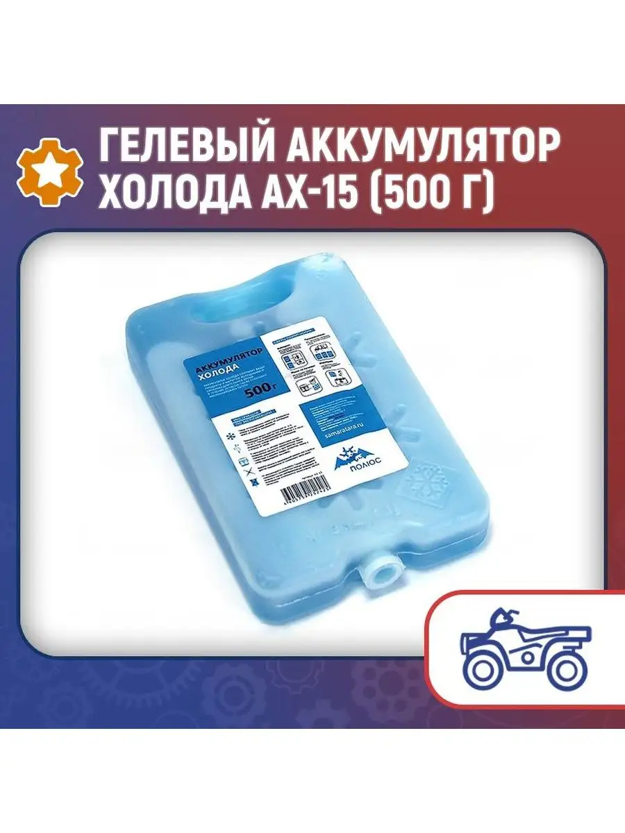 Аккумулятор холода арктика ах 500