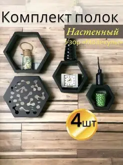 Полки настенные для декора ДНКРадость 160177304 купить за 2 192 ₽ в интернет-магазине Wildberries