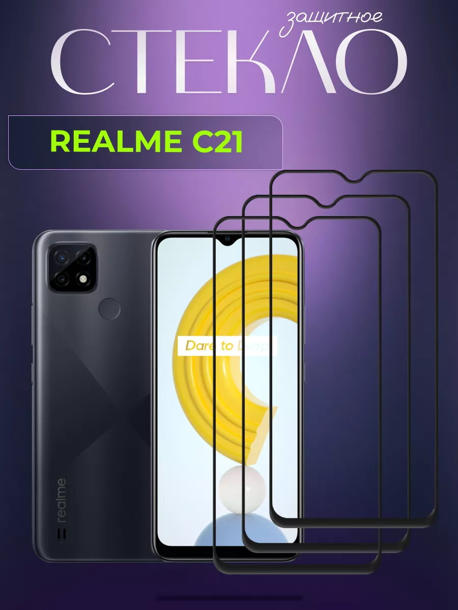 Защитное стекло для Realme C21/Бронестекло на Реалми L`otos 160178286  купить за 330 ₽ в интернет-магазине Wildberries