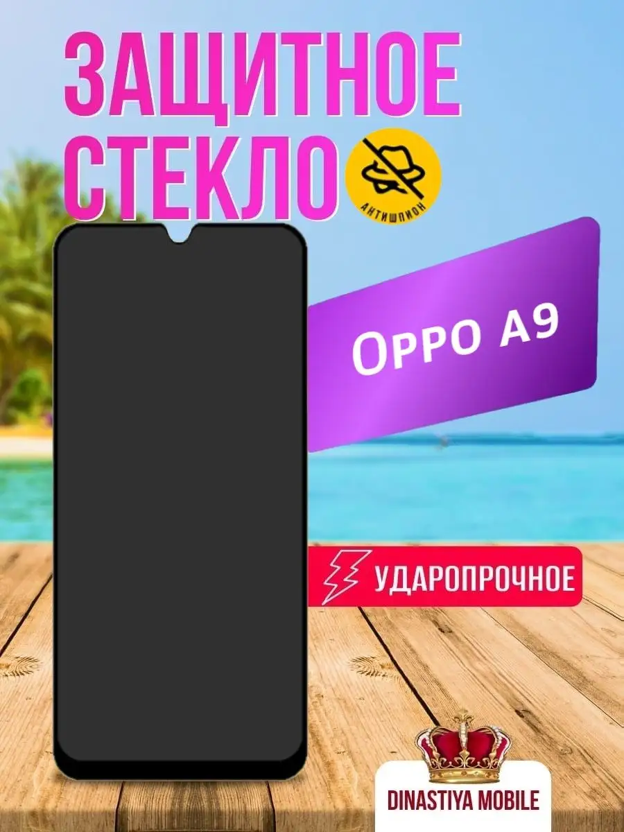 Защитное стекло Oppo a9 стекло Оппо а9 Dinastiya mobile 160178632 купить за  170 ₽ в интернет-магазине Wildberries