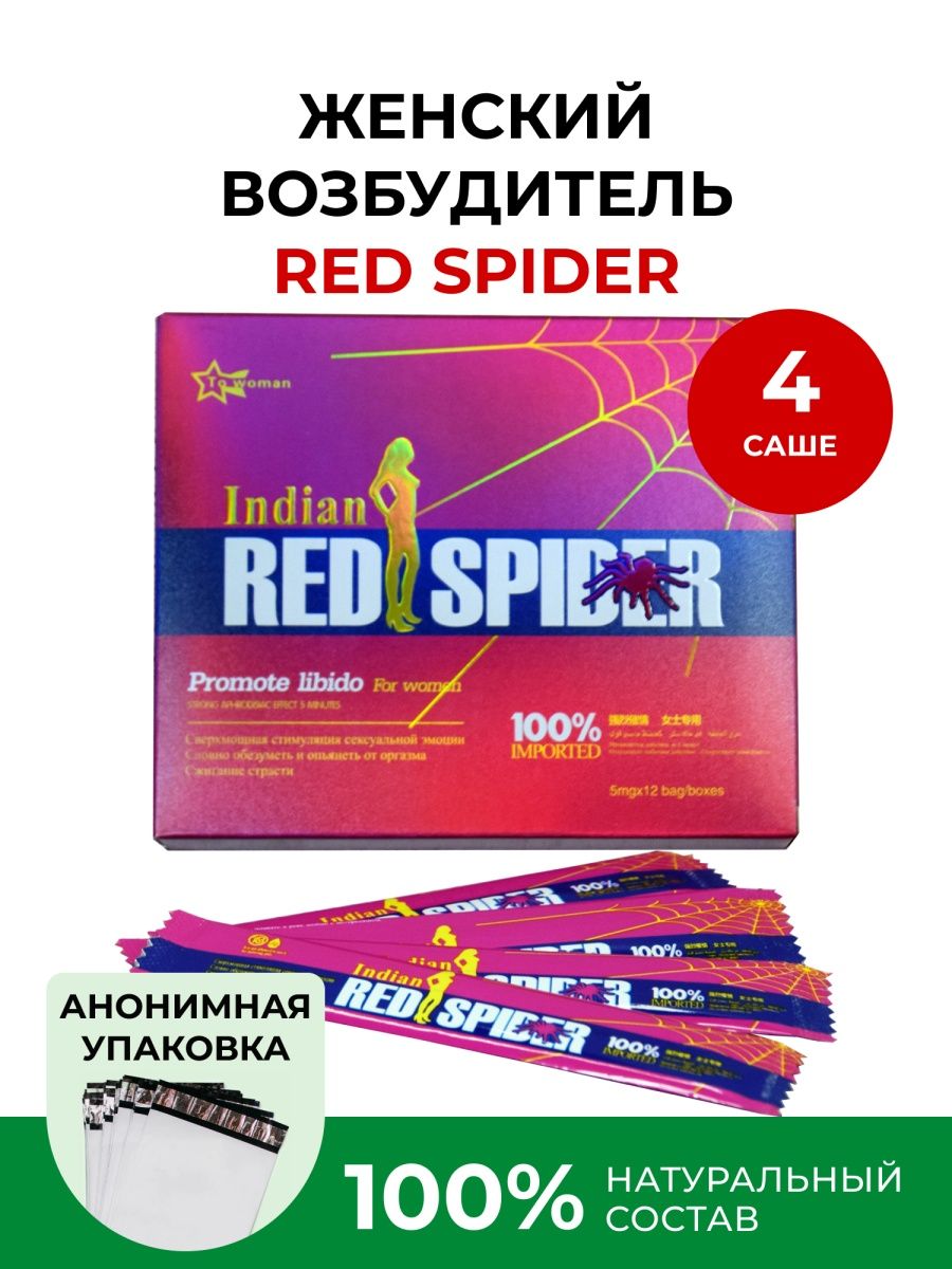 Red spider отзывы женщин