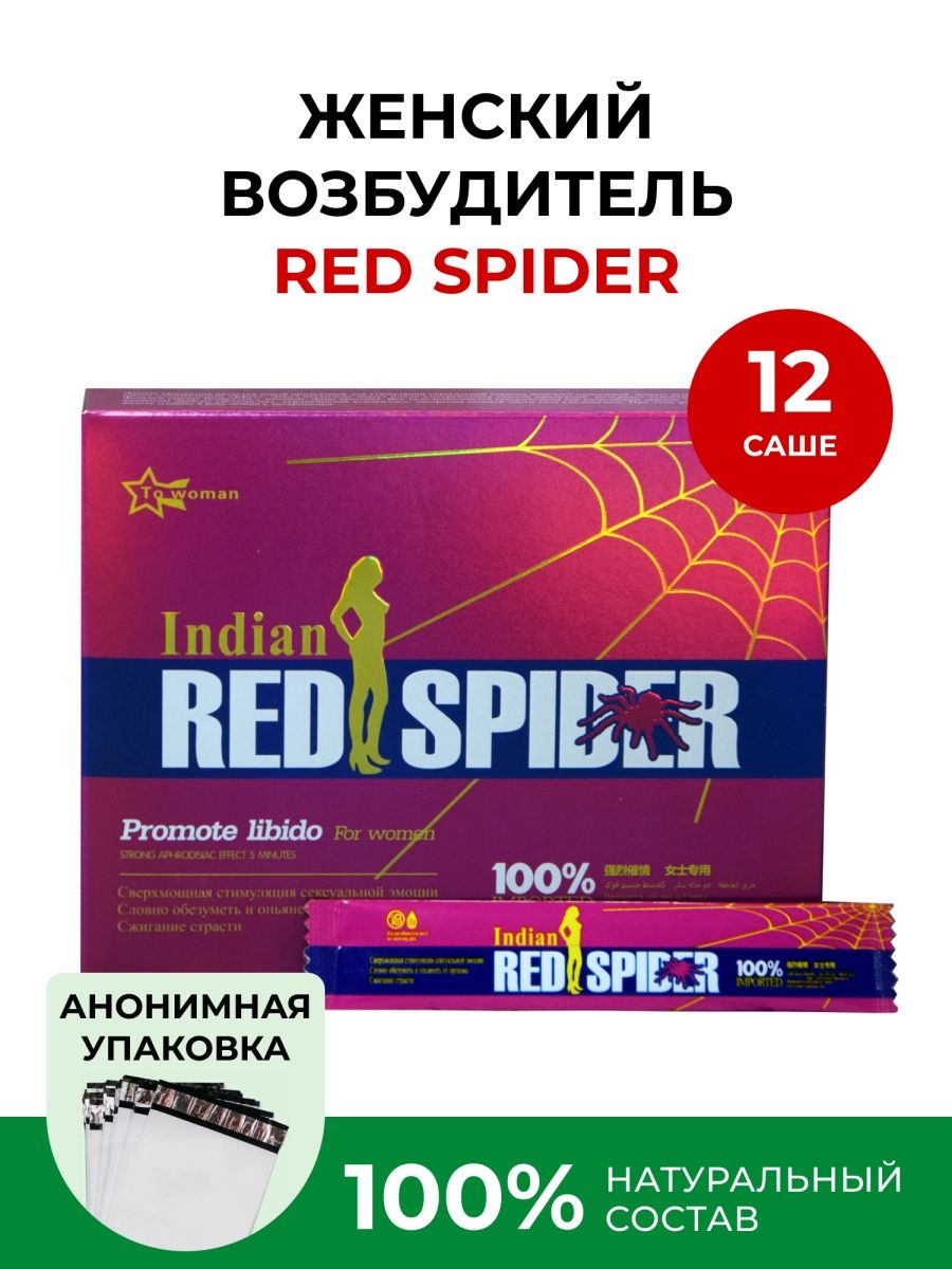 Red spider отзывы женщин