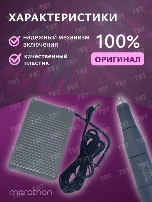 Marathon Педаль для маникюрного аппарата Маратон оригинал, серый, фото 2