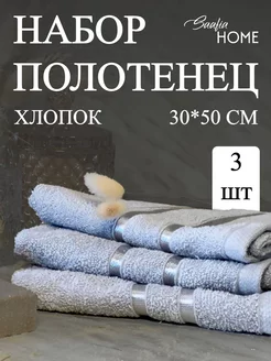 Набор кухонных махровых полотенец, 100% хлопок Saafia home 160182595 купить за 275 ₽ в интернет-магазине Wildberries