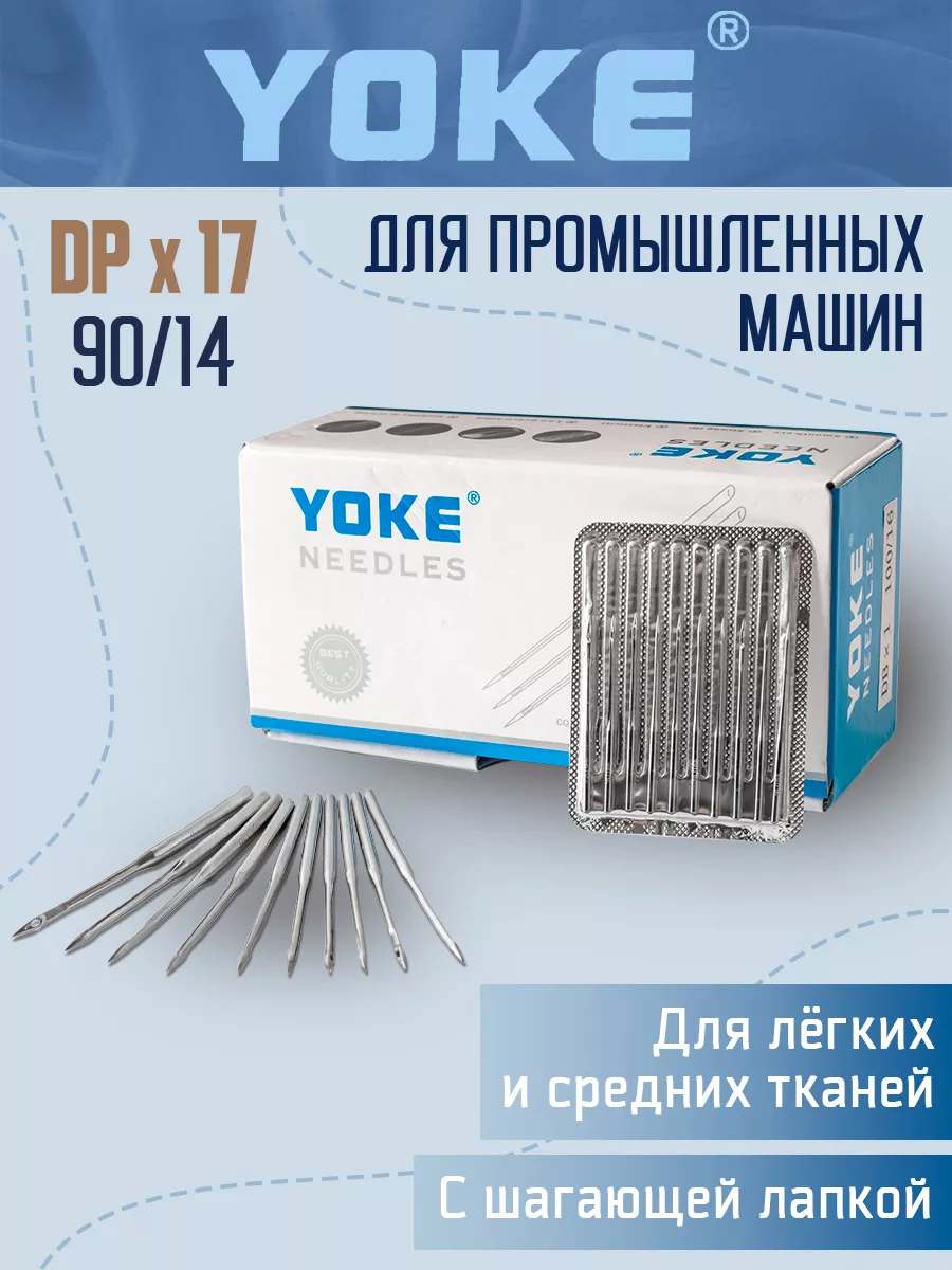 Иглы промышленные DPx17 №90 14